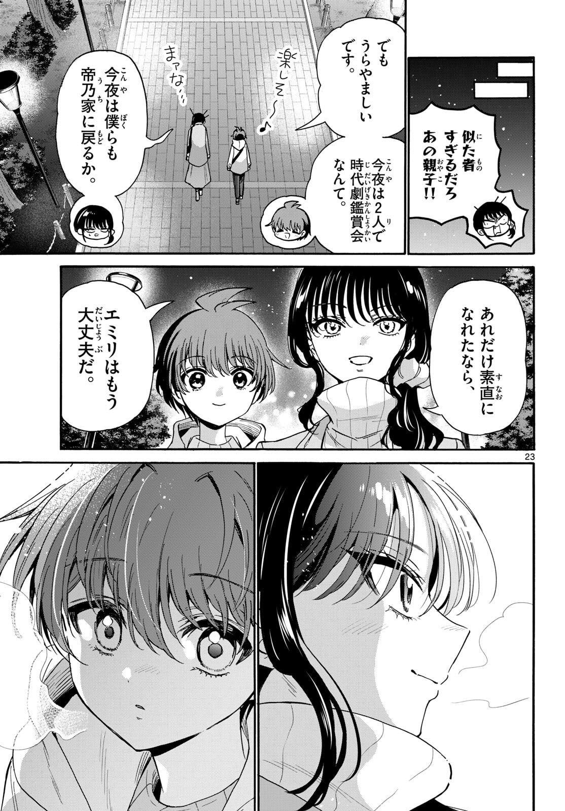 帝乃三姉妹は案外、チョロい。 Chap 201 - Next Chap 202