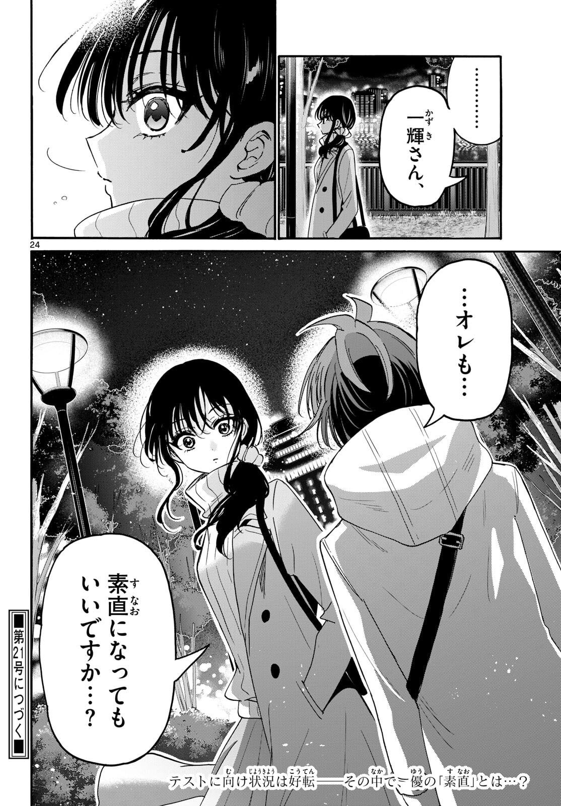 帝乃三姉妹は案外、チョロい。 Chap 201 - Next Chap 202