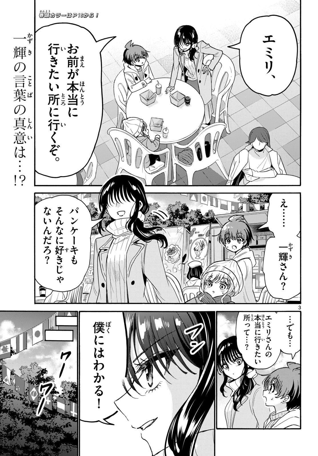 帝乃三姉妹は案外、チョロい。 Chap 201 - Next Chap 202