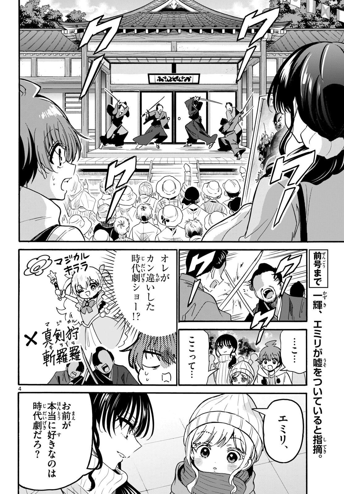 帝乃三姉妹は案外、チョロい。 Chap 201 - Next Chap 202
