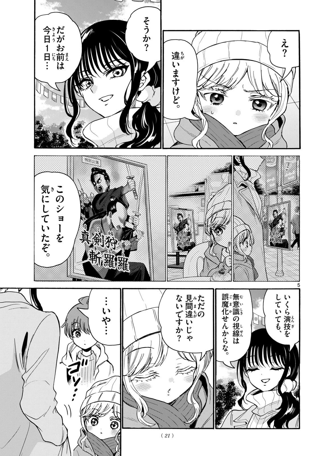 帝乃三姉妹は案外、チョロい。 Chap 201 - Next Chap 202