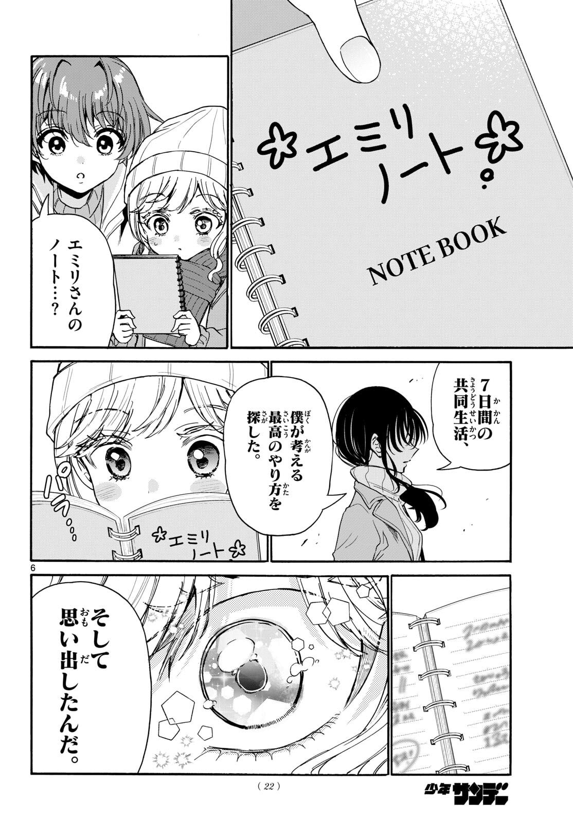 帝乃三姉妹は案外、チョロい。 Chap 201 - Next Chap 202