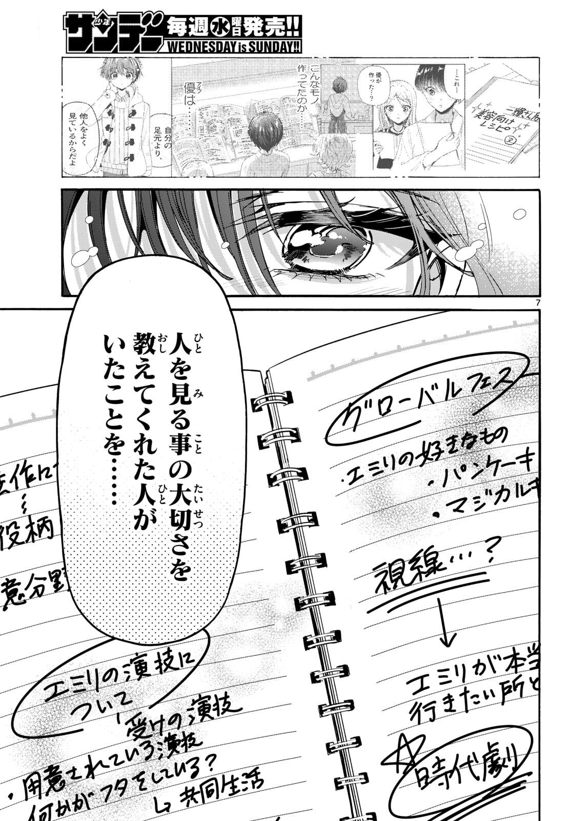 帝乃三姉妹は案外、チョロい。 Chap 201 - Next Chap 202