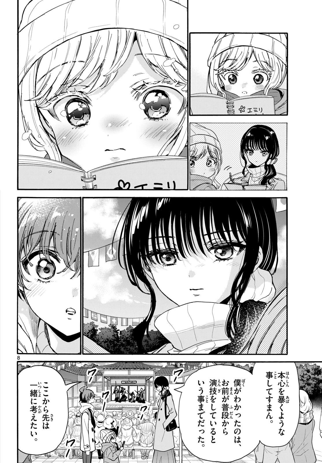 帝乃三姉妹は案外、チョロい。 Chap 201 - Next Chap 202