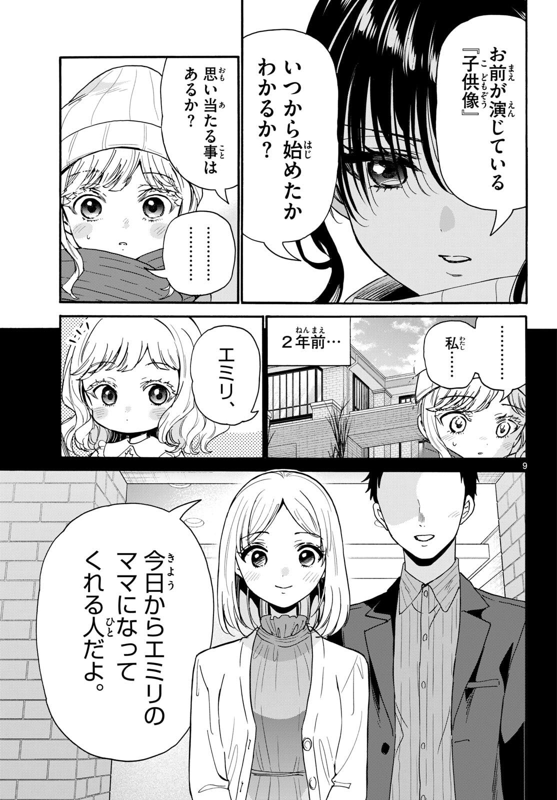 帝乃三姉妹は案外、チョロい。 Chap 201 - Next Chap 202