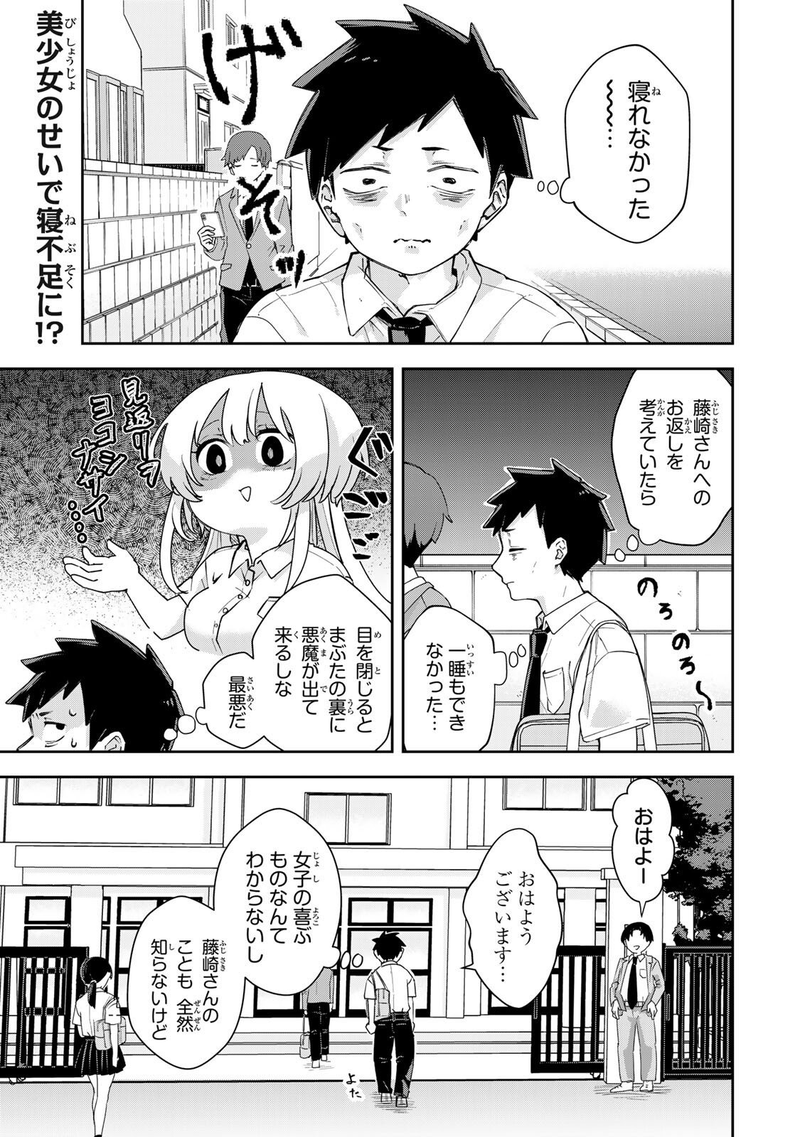 Mikaeri wo Motomeru Athena-san - Chapter 2 - Page 1