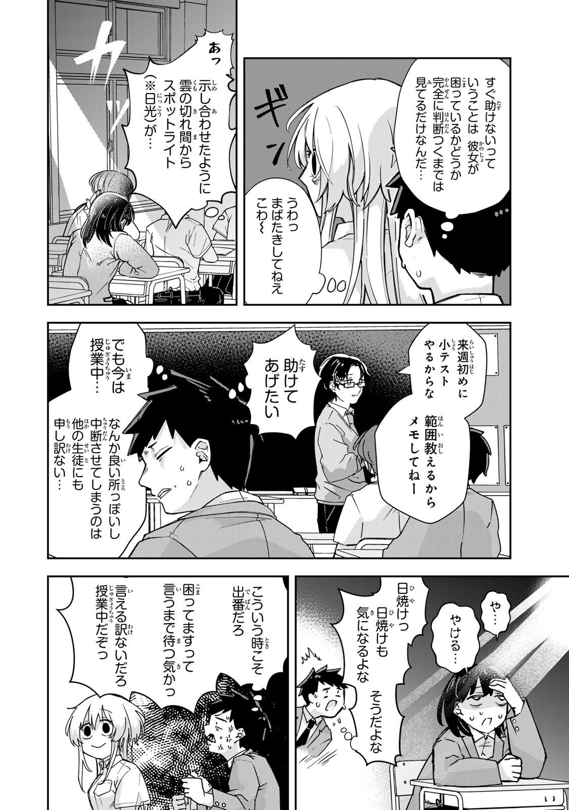 Mikaeri wo Motomeru Athena-san - Chapter 2 - Page 10