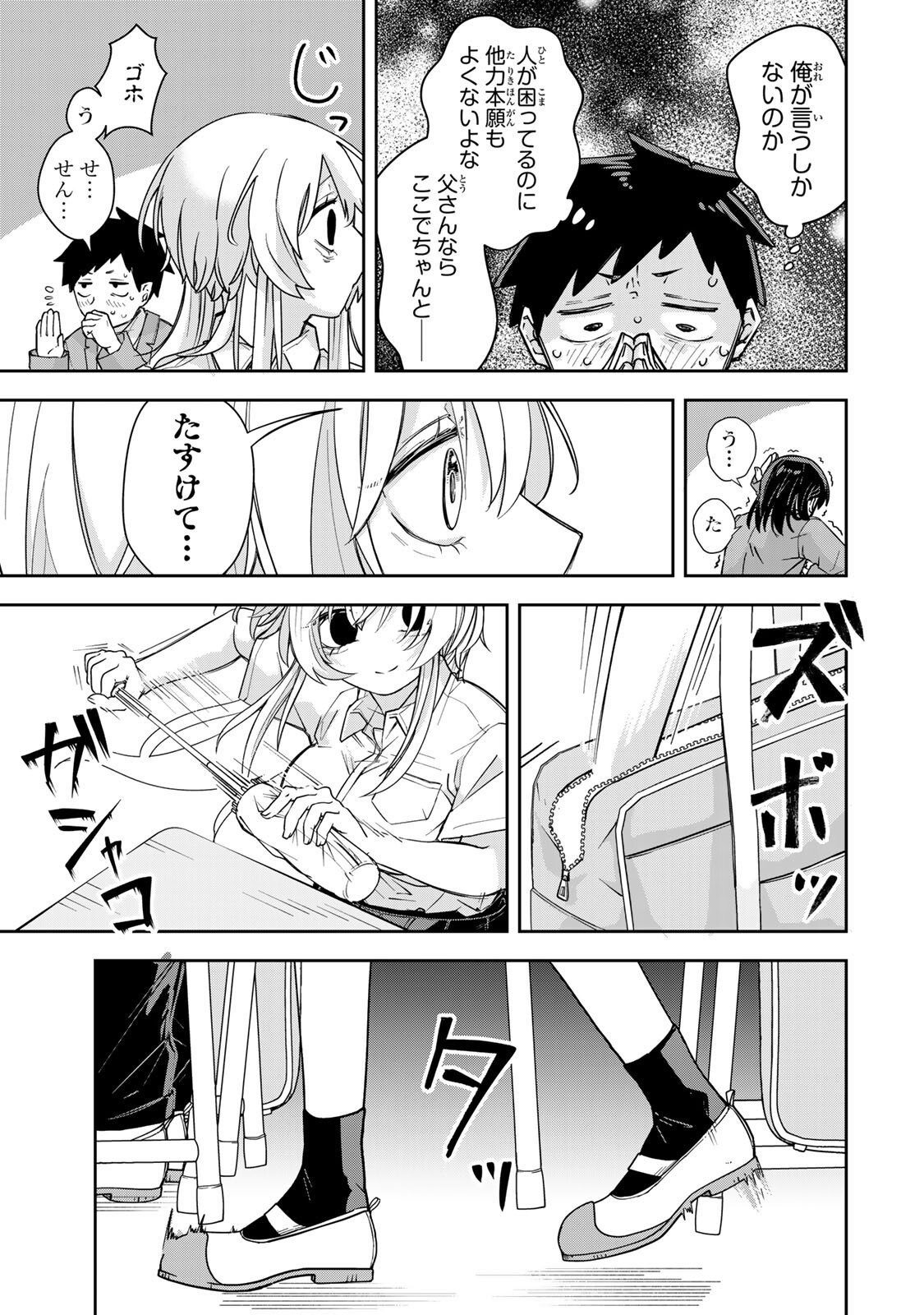 Mikaeri wo Motomeru Athena-san - Chapter 2 - Page 11