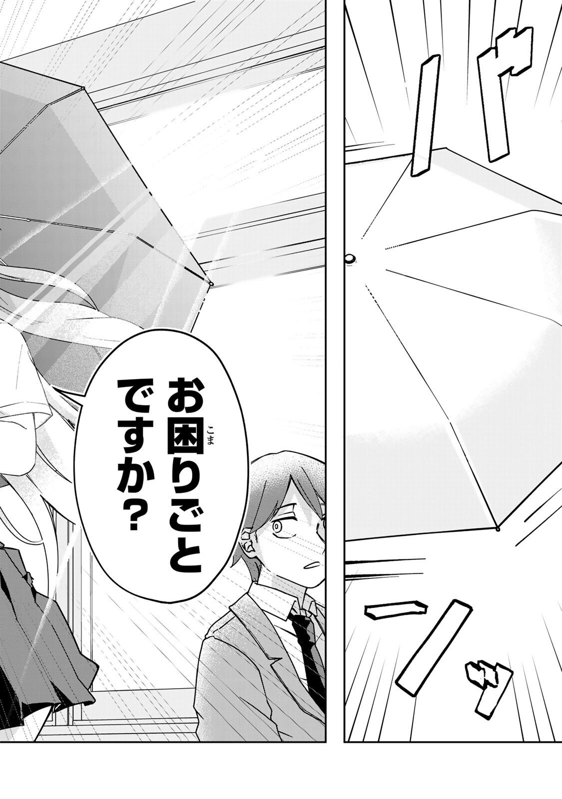 Mikaeri wo Motomeru Athena-san - Chapter 2 - Page 12