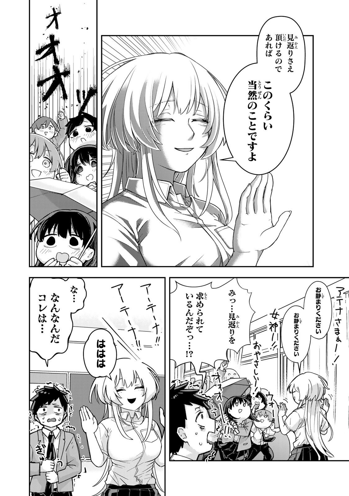 Mikaeri wo Motomeru Athena-san - Chapter 2 - Page 16