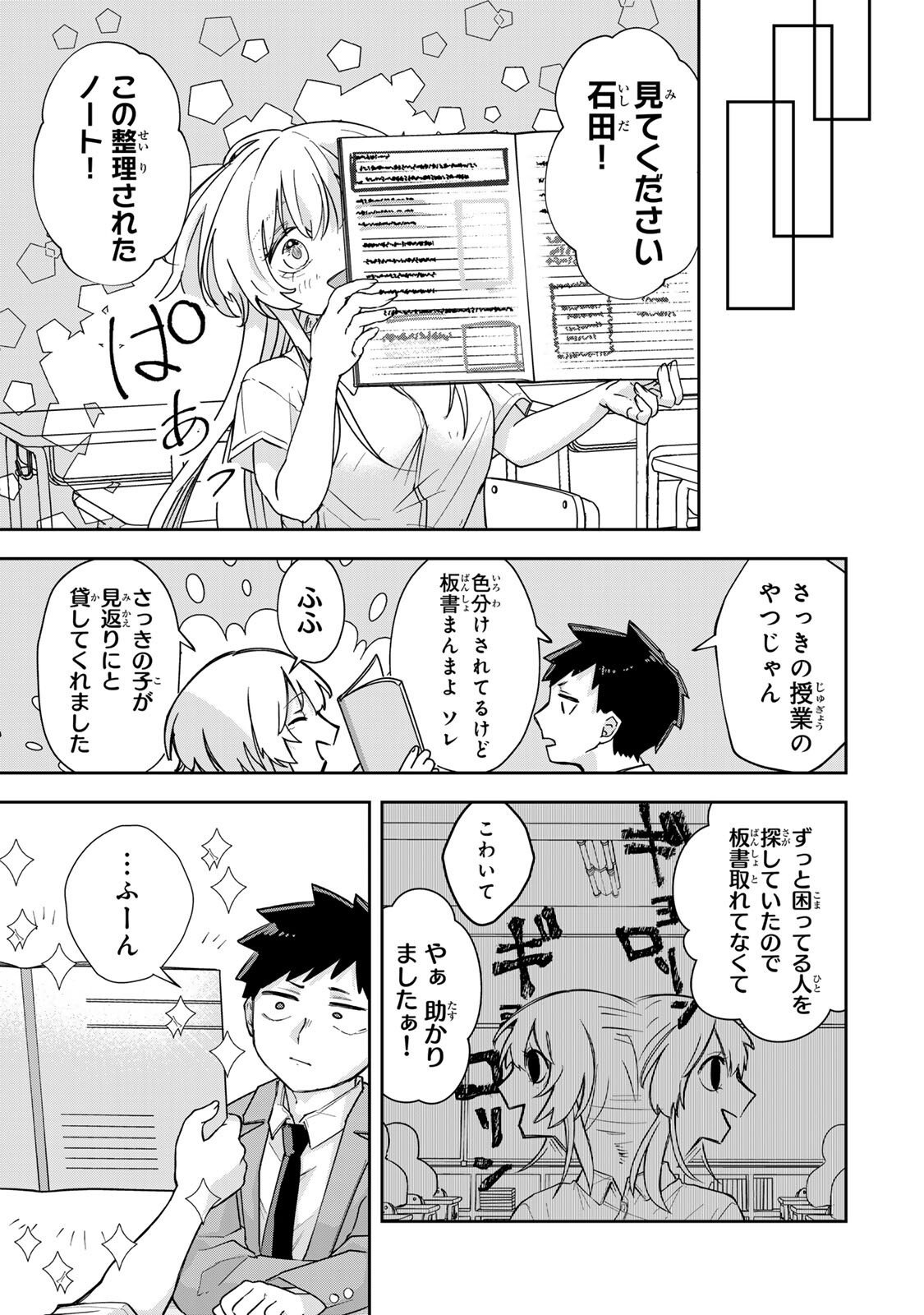 Mikaeri wo Motomeru Athena-san - Chapter 2 - Page 17