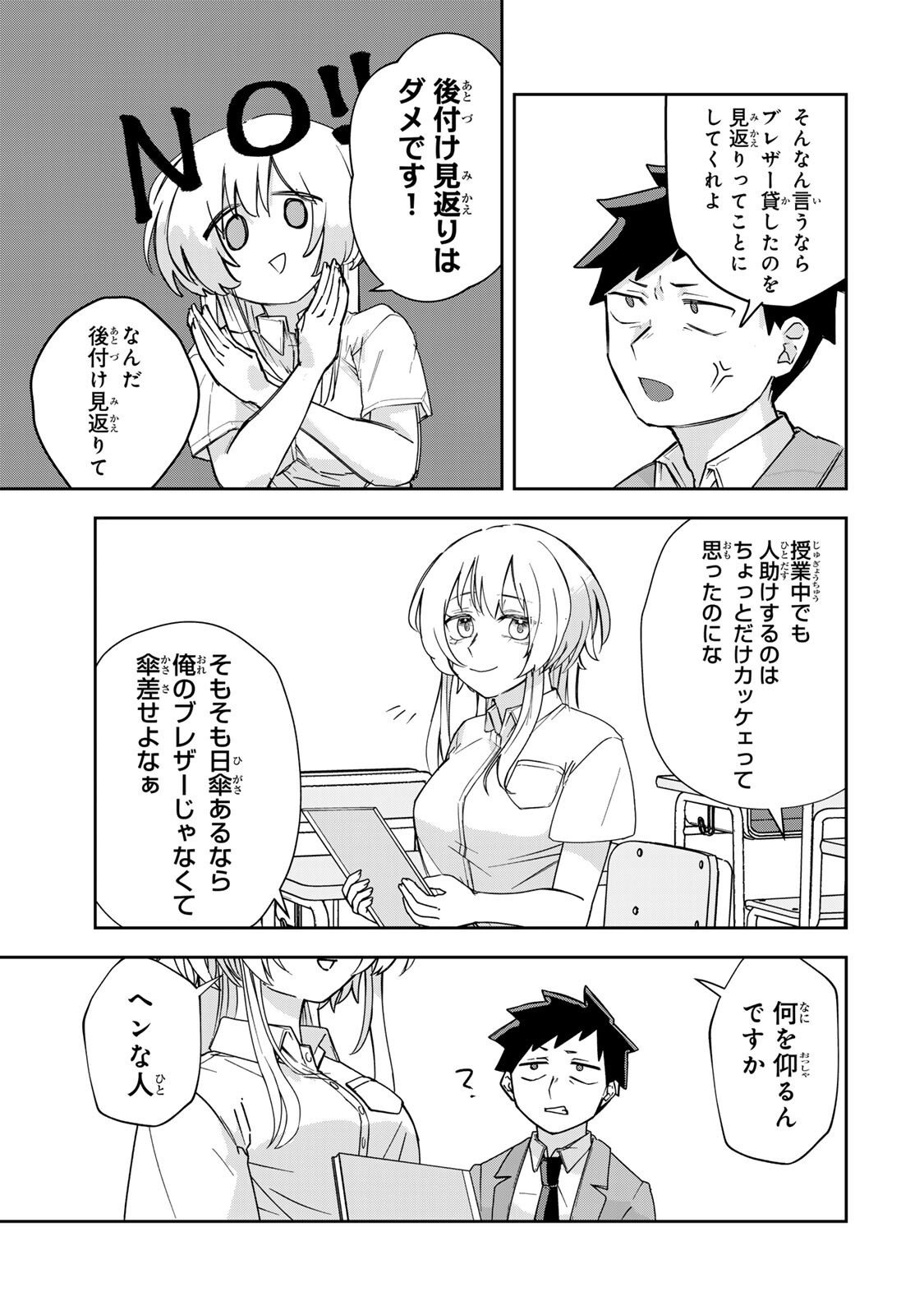 Mikaeri wo Motomeru Athena-san - Chapter 2 - Page 19