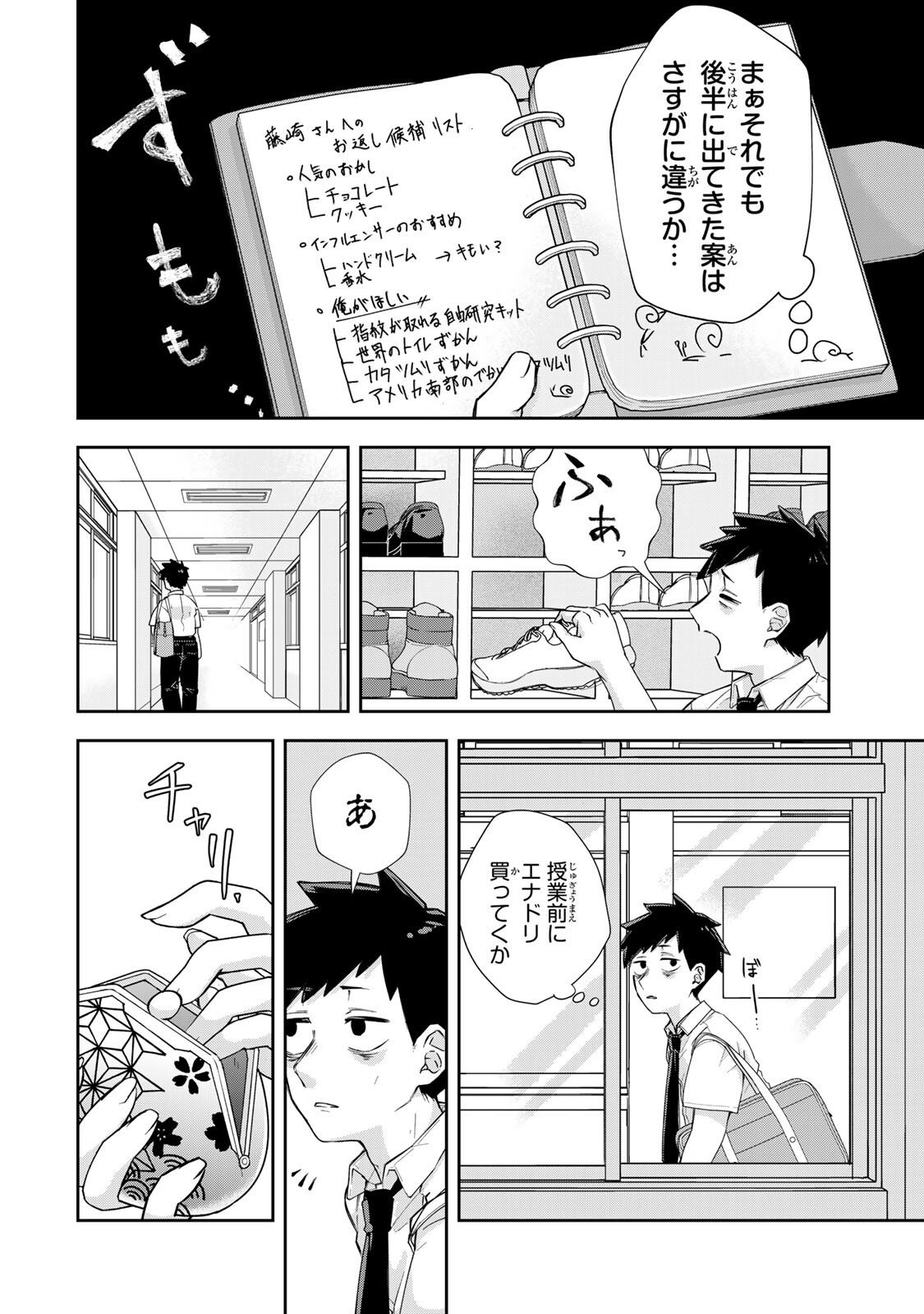 Mikaeri wo Motomeru Athena-san - Chapter 2 - Page 2