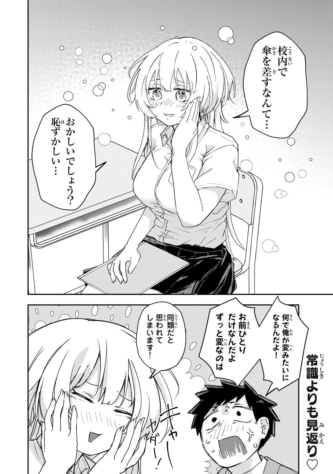 Mikaeri wo Motomeru Athena-san - Chapter 2 - Page 20