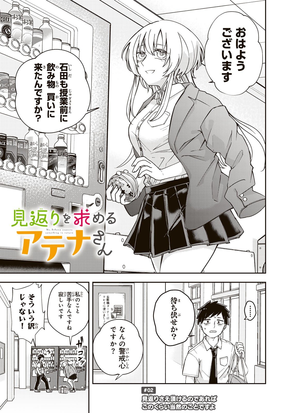 Mikaeri wo Motomeru Athena-san - Chapter 2 - Page 3