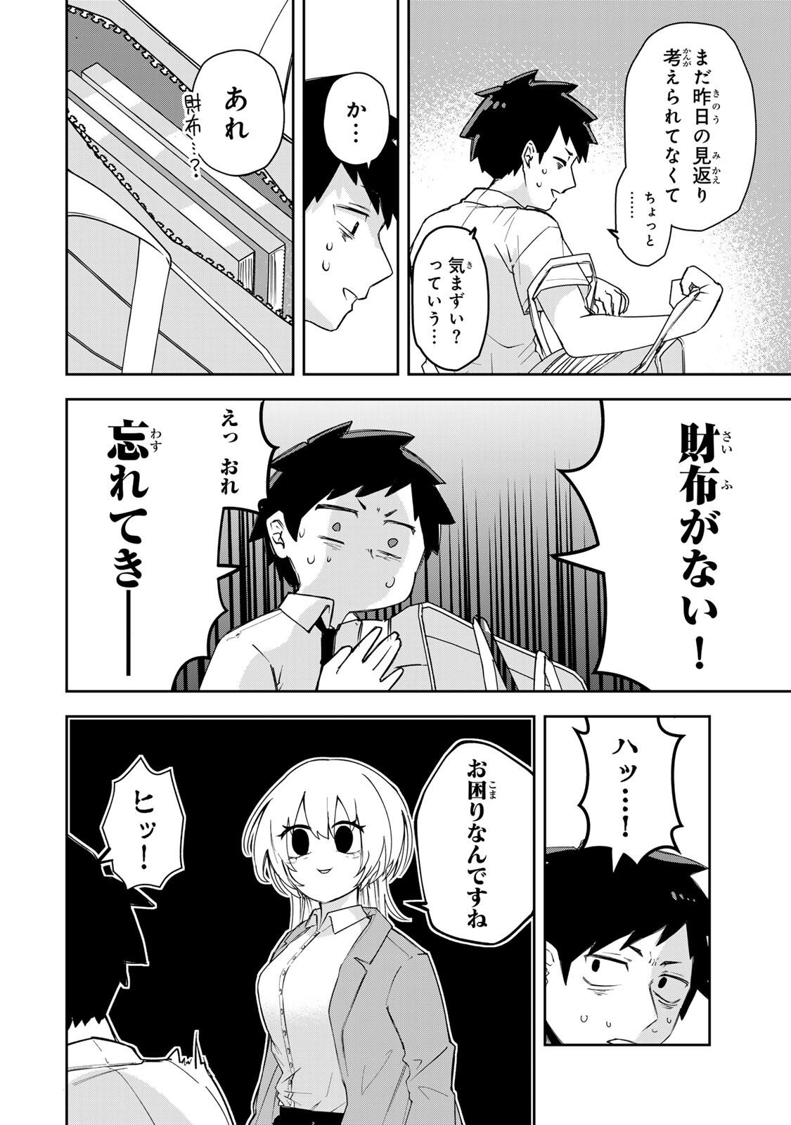 Mikaeri wo Motomeru Athena-san - Chapter 2 - Page 4