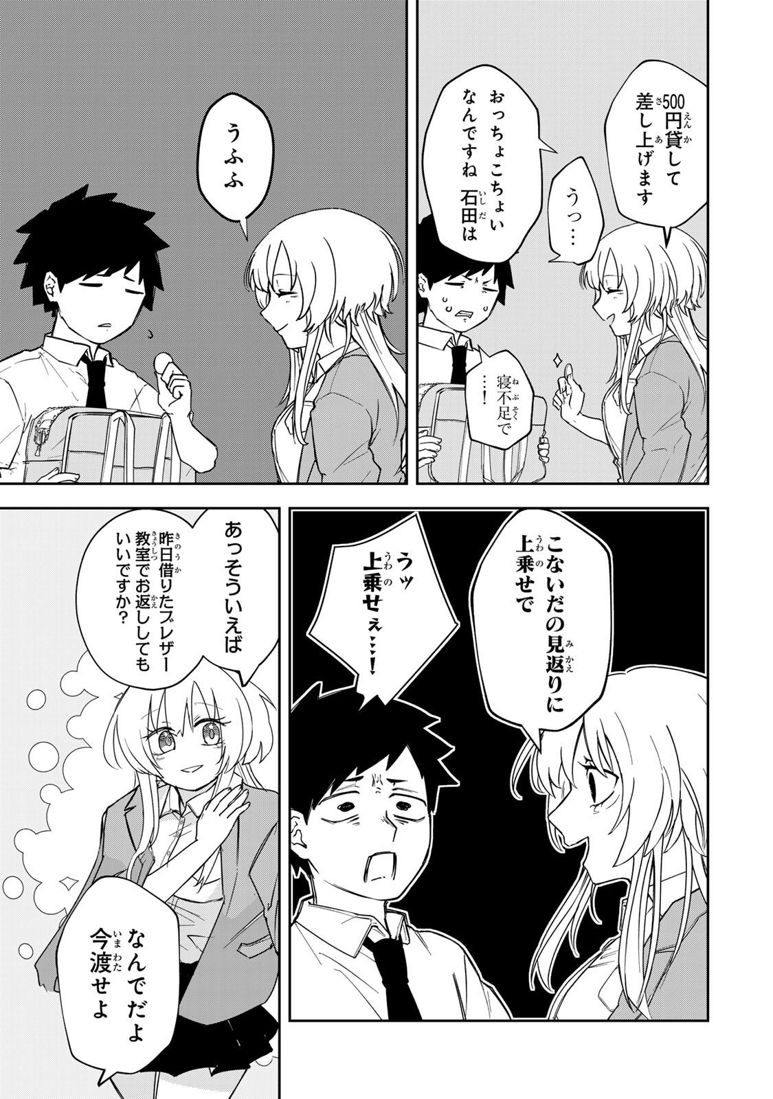 Mikaeri wo Motomeru Athena-san - Chapter 2 - Page 5