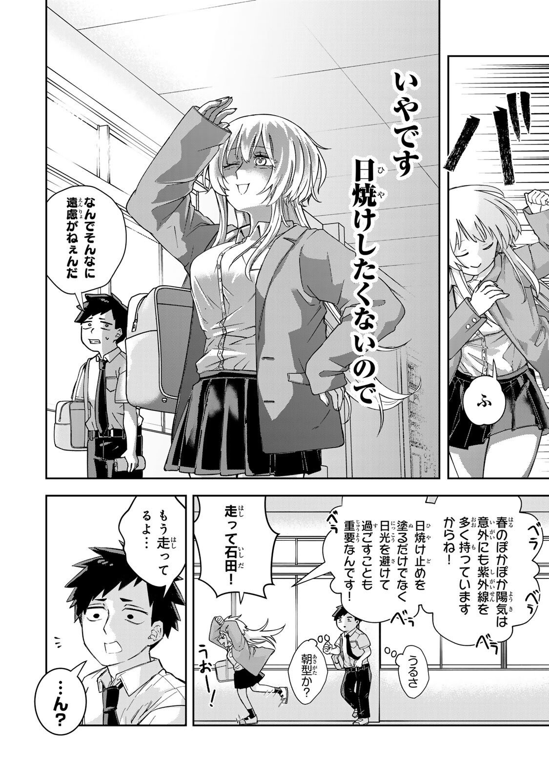 Mikaeri wo Motomeru Athena-san - Chapter 2 - Page 6