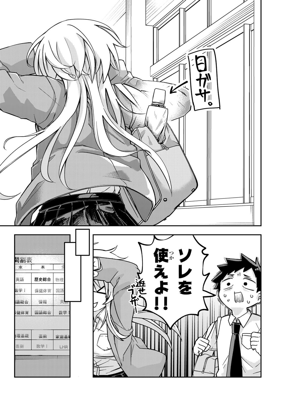 Mikaeri wo Motomeru Athena-san - Chapter 2 - Page 7