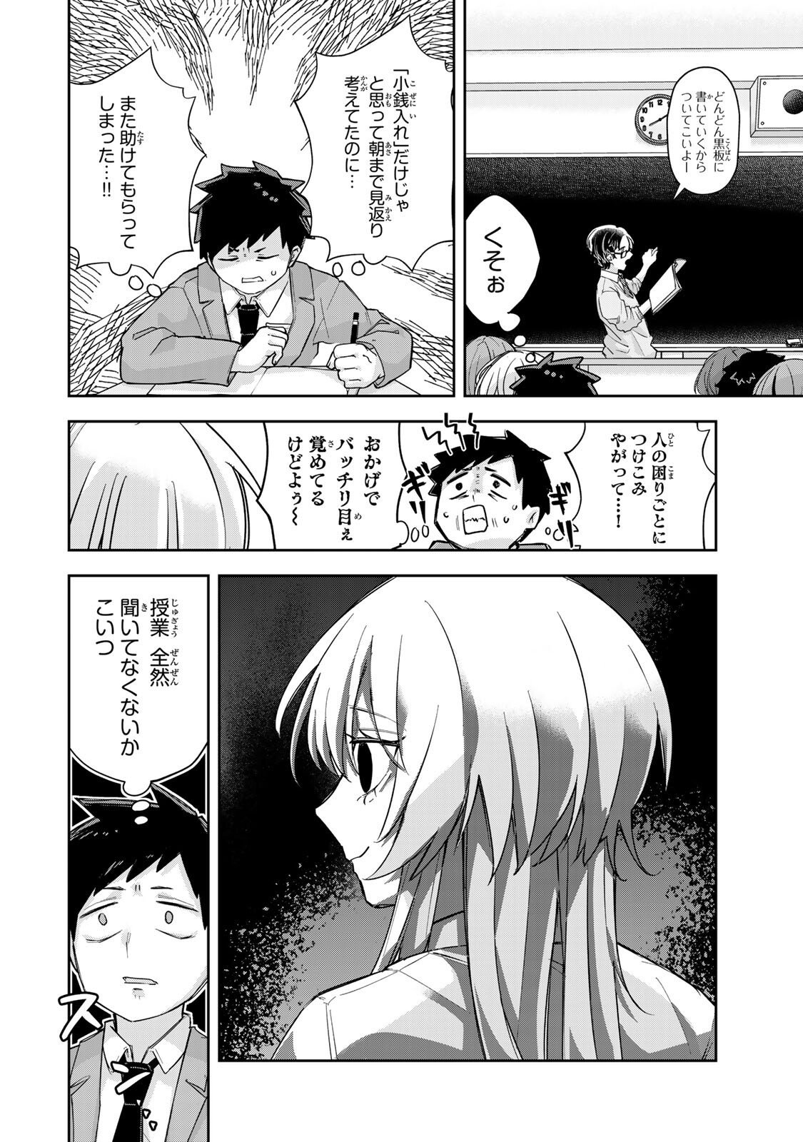 Mikaeri wo Motomeru Athena-san - Chapter 2 - Page 8