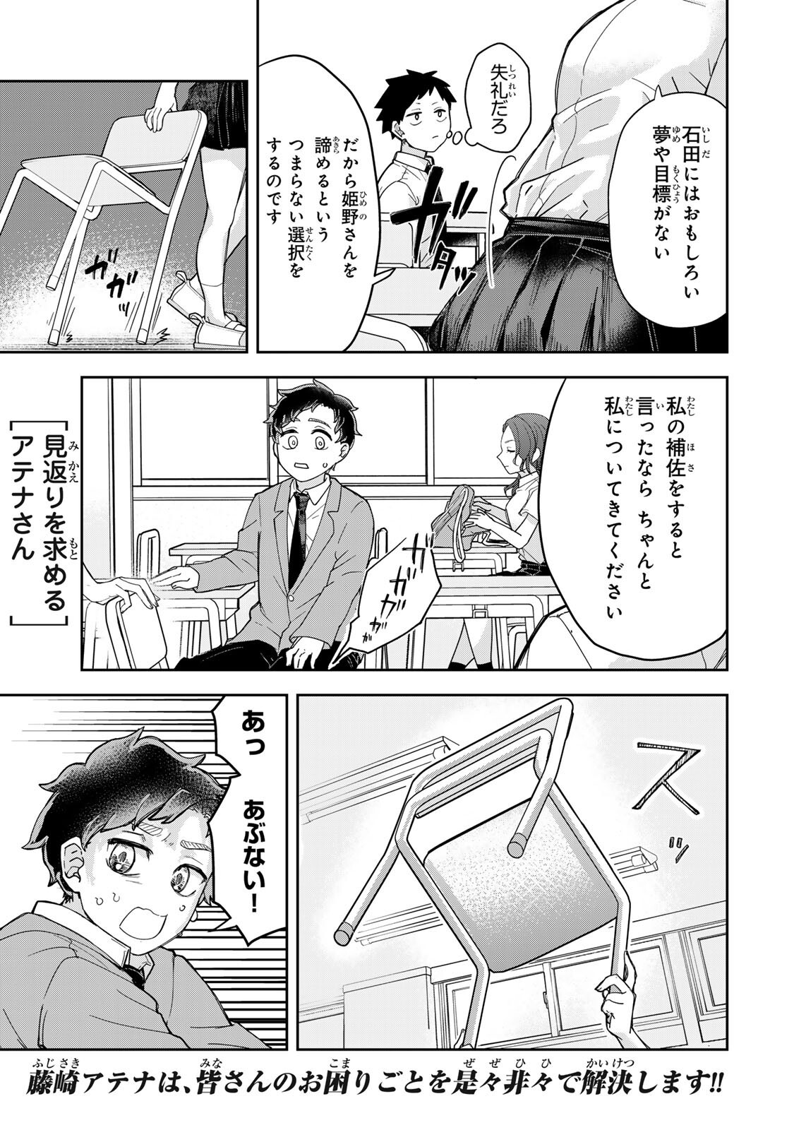 Mikaeri wo Motomeru Athena-san - Chapter 5 - Page 1