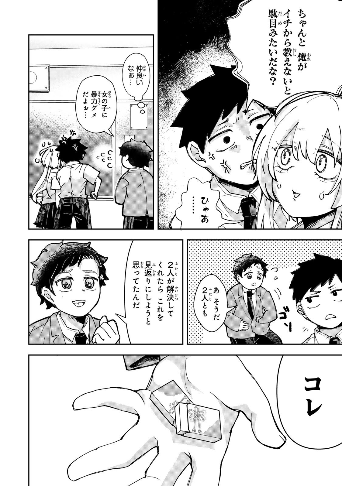 Mikaeri wo Motomeru Athena-san - Chapter 5 - Page 10