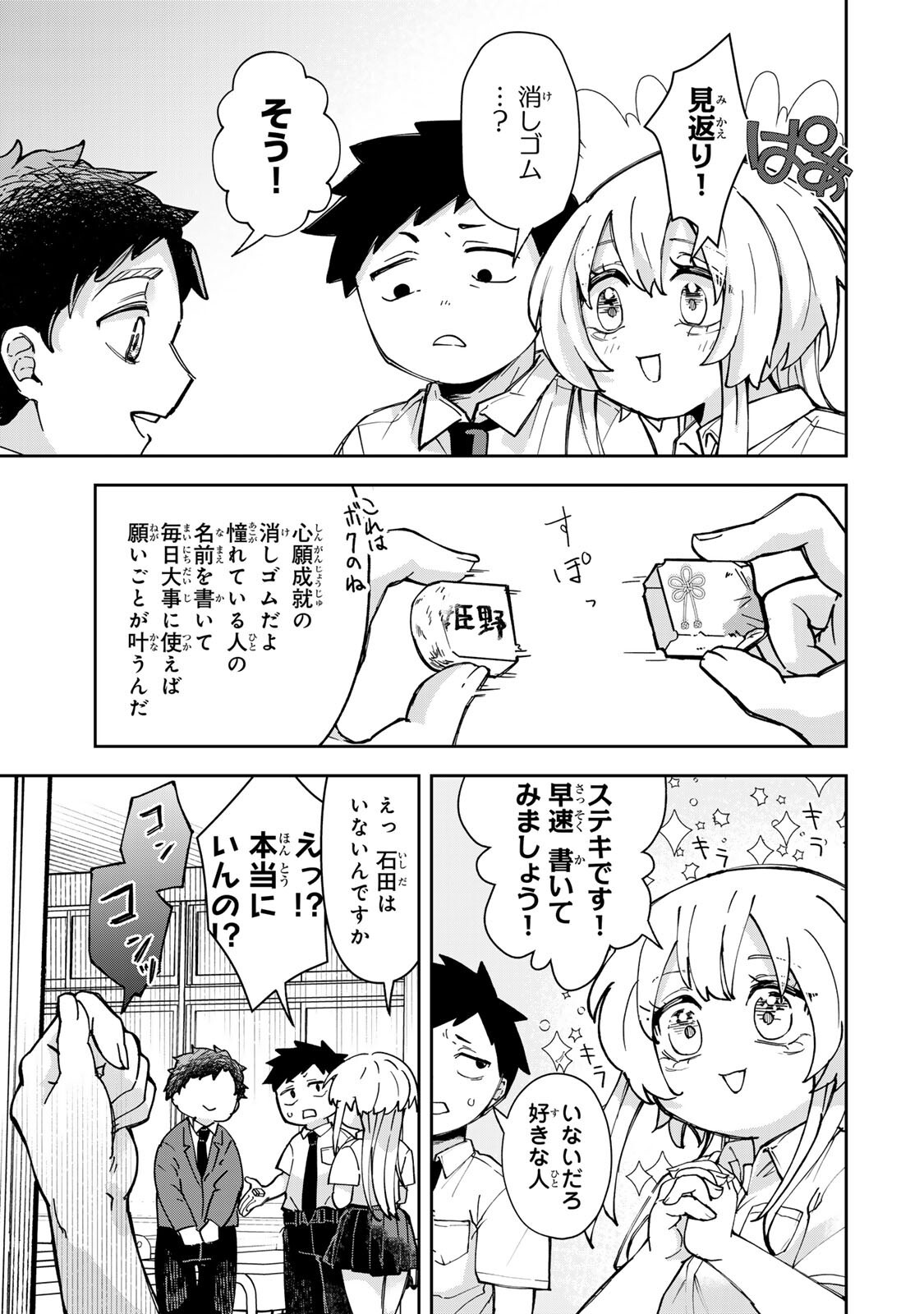 Mikaeri wo Motomeru Athena-san - Chapter 5 - Page 11