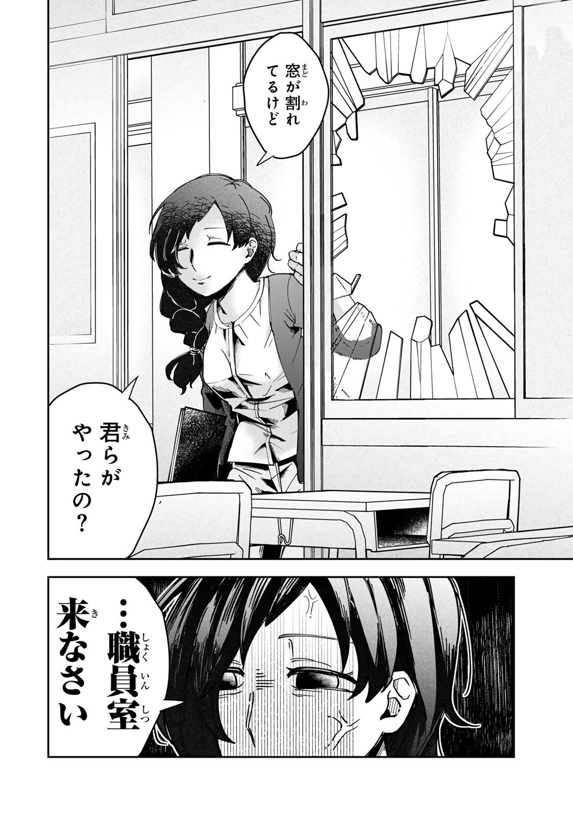 Mikaeri wo Motomeru Athena-san - Chapter 5 - Page 12