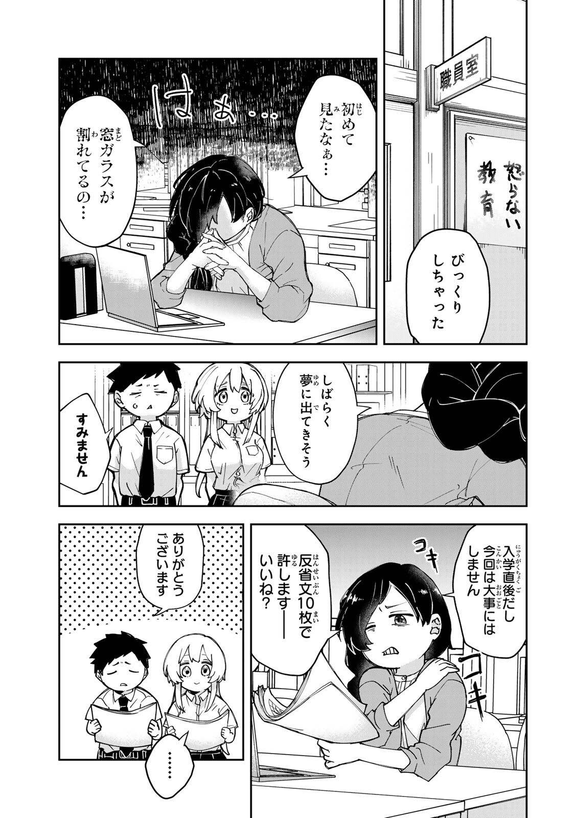 Mikaeri wo Motomeru Athena-san - Chapter 5 - Page 13