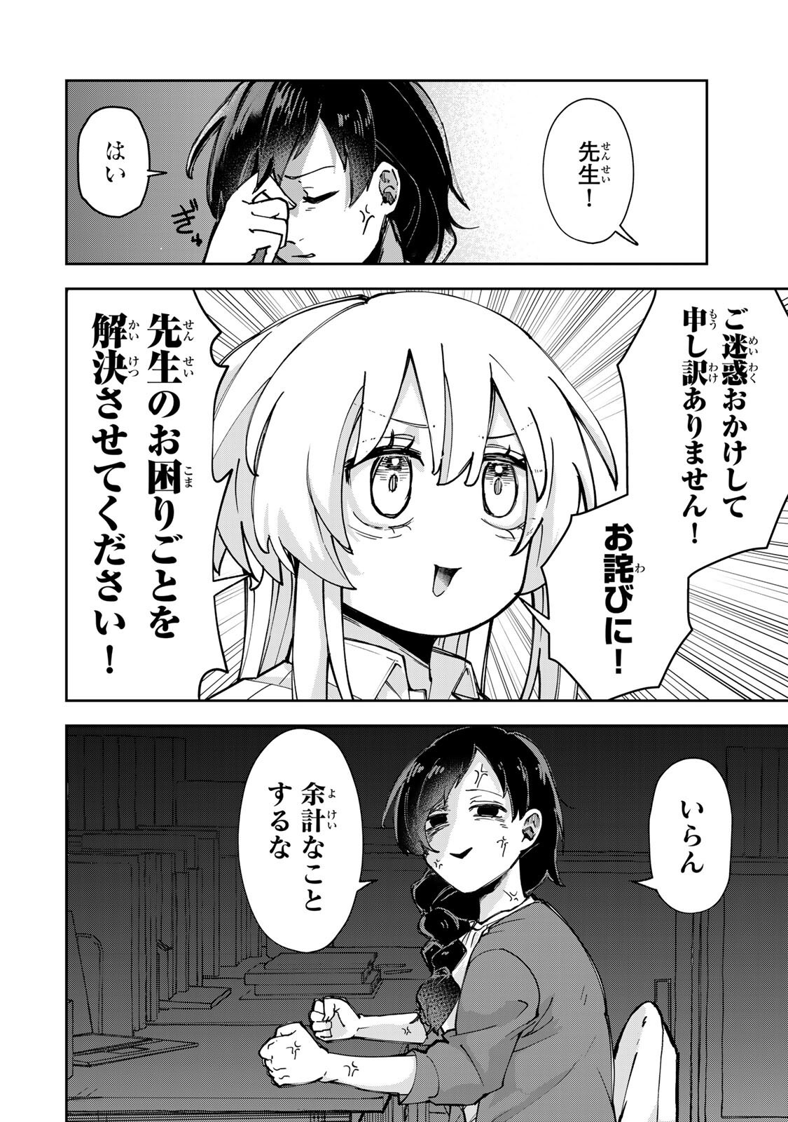 Mikaeri wo Motomeru Athena-san - Chapter 5 - Page 14