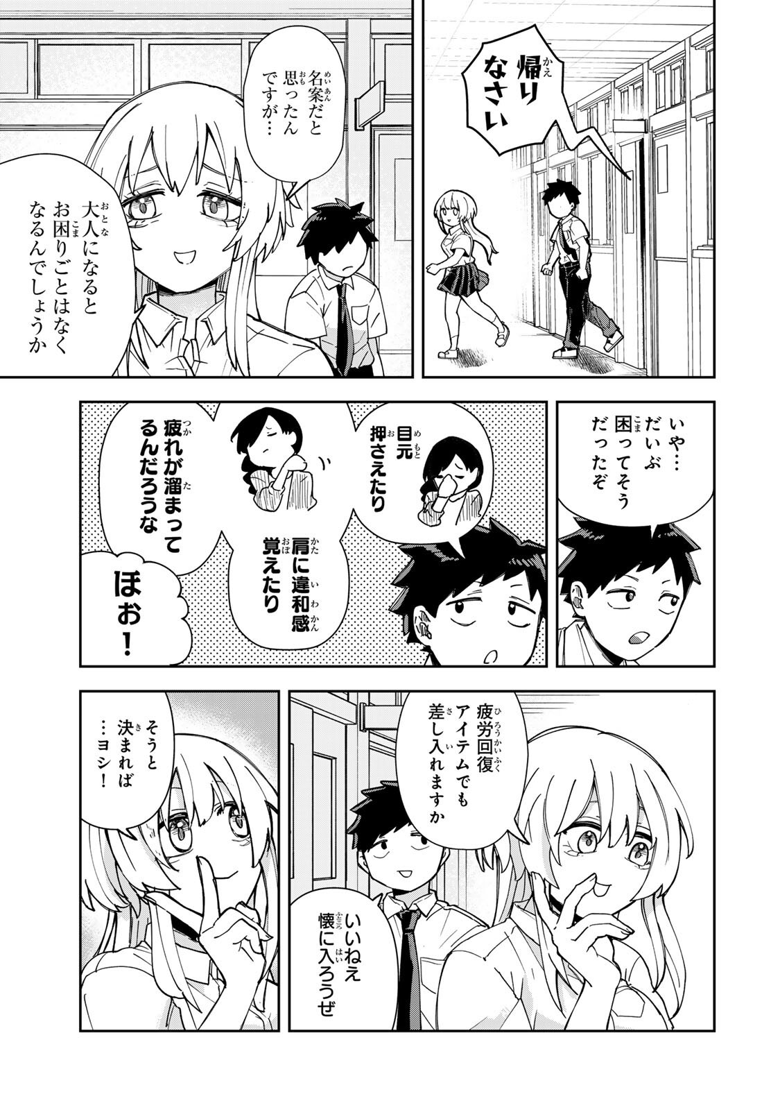 Mikaeri wo Motomeru Athena-san - Chapter 5 - Page 15