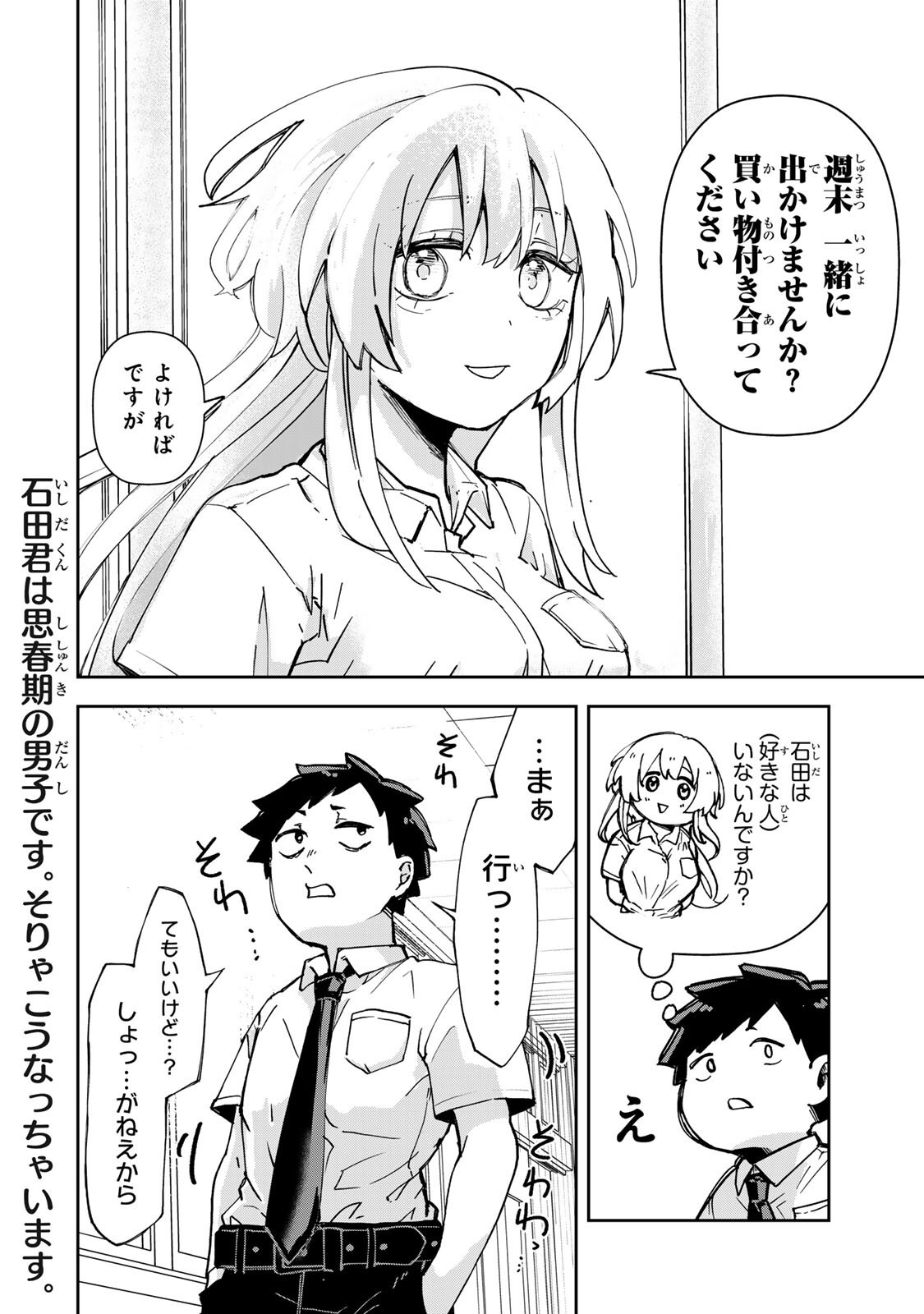 Mikaeri wo Motomeru Athena-san - Chapter 5 - Page 16