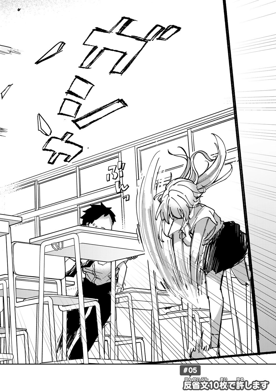 Mikaeri wo Motomeru Athena-san - Chapter 5 - Page 2