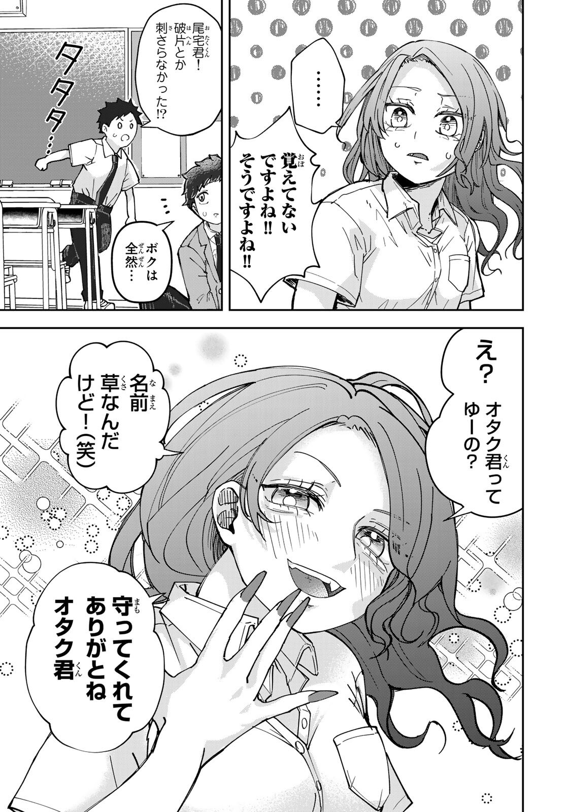 Mikaeri wo Motomeru Athena-san - Chapter 5 - Page 7