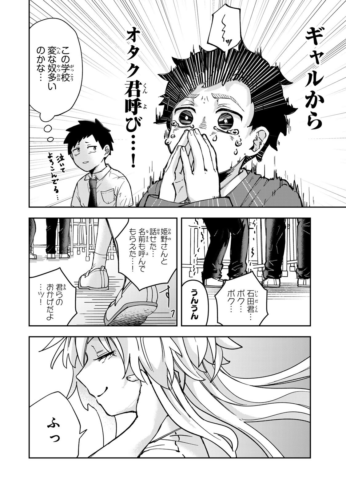 Mikaeri wo Motomeru Athena-san - Chapter 5 - Page 8