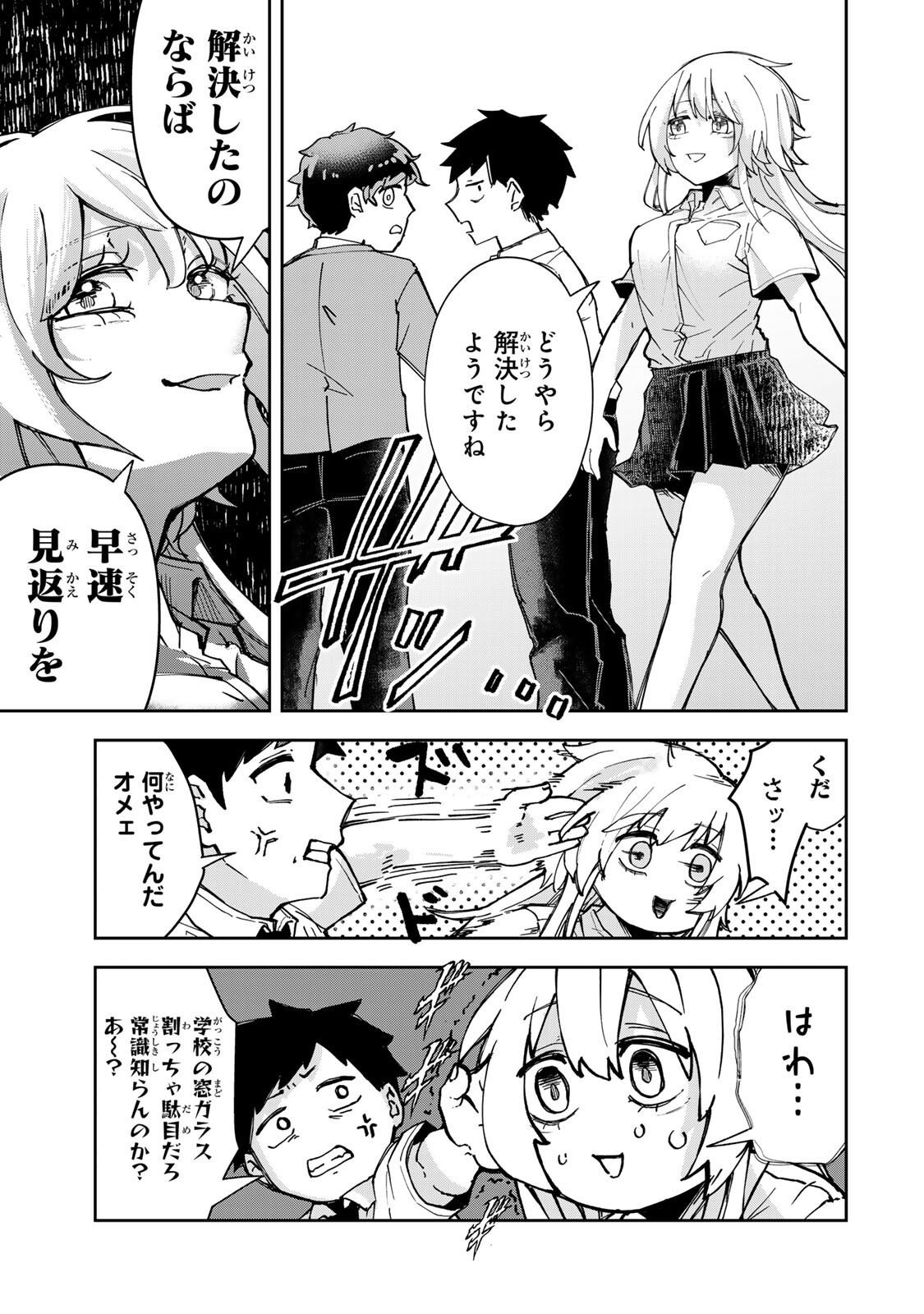 Mikaeri wo Motomeru Athena-san - Chapter 5 - Page 9