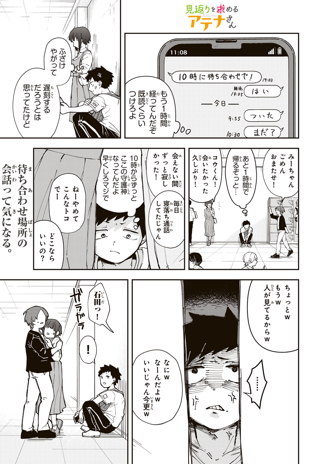 Mikaeri wo Motomeru Athena-san - Chapter 6 - Page 1