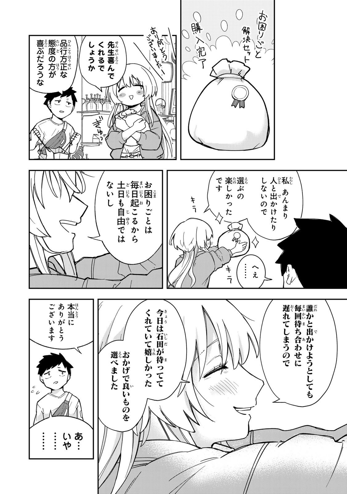 Mikaeri wo Motomeru Athena-san - Chapter 6 - Page 10