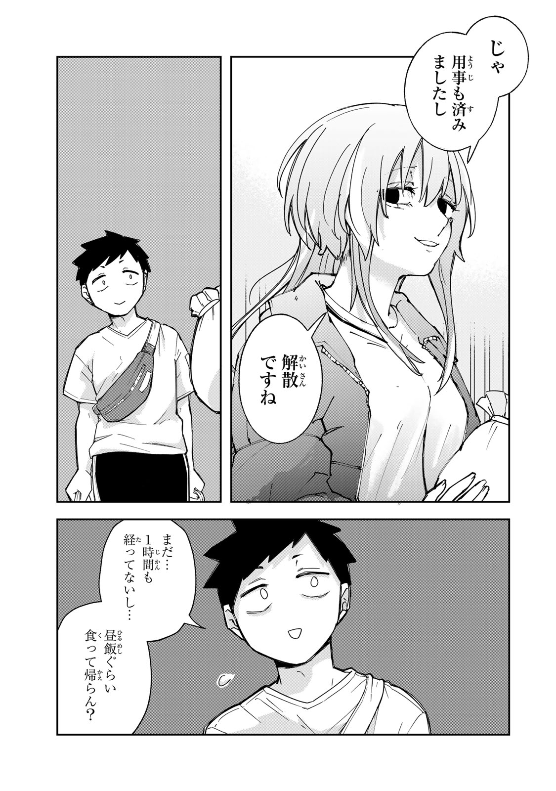 Mikaeri wo Motomeru Athena-san - Chapter 6 - Page 11