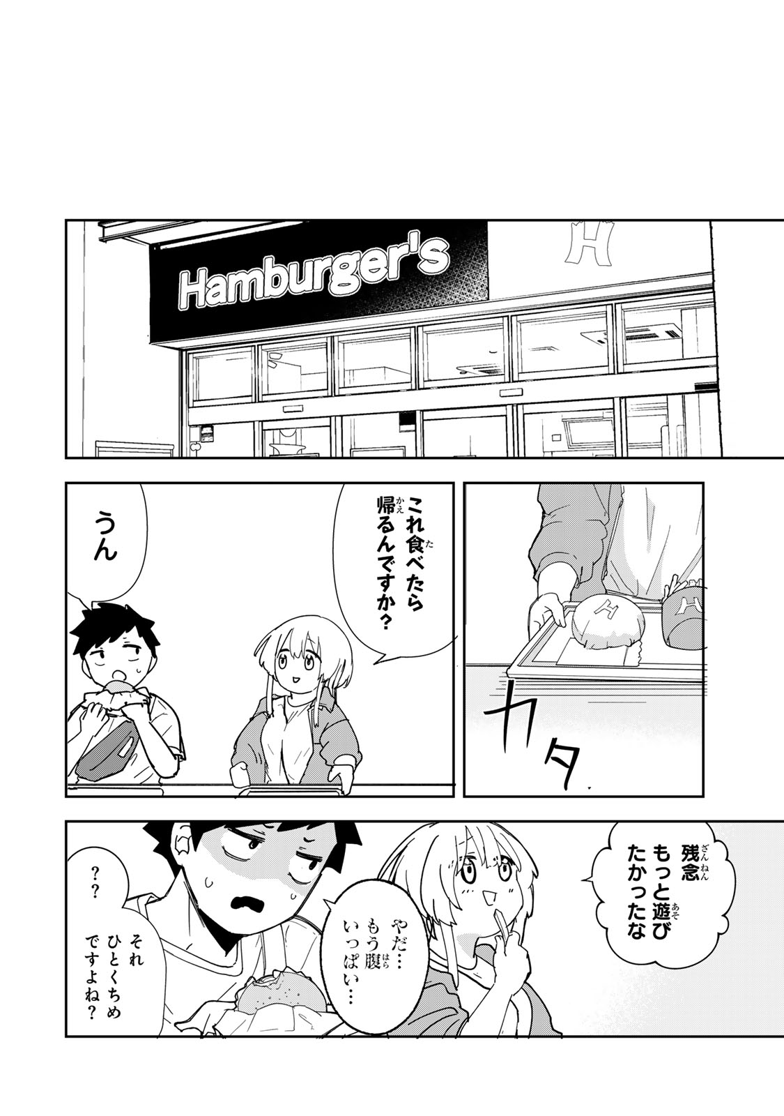 Mikaeri wo Motomeru Athena-san - Chapter 6 - Page 12