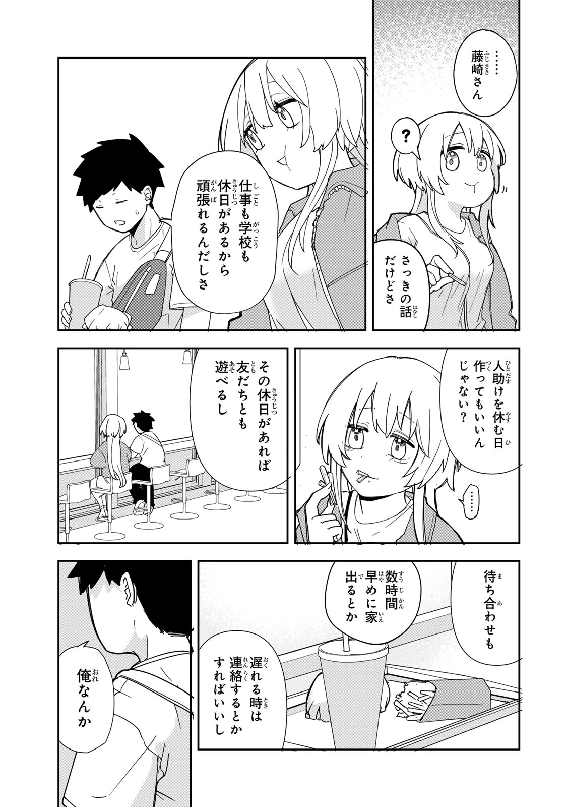 Mikaeri wo Motomeru Athena-san - Chapter 6 - Page 13