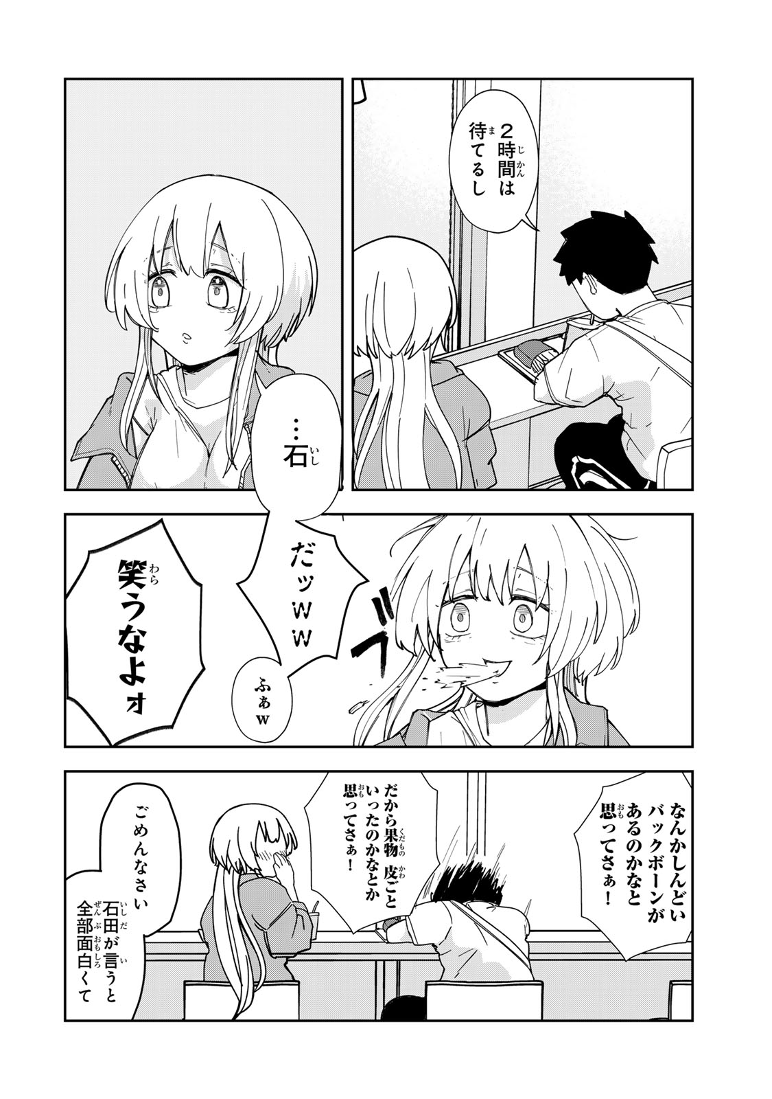 Mikaeri wo Motomeru Athena-san - Chapter 6 - Page 14