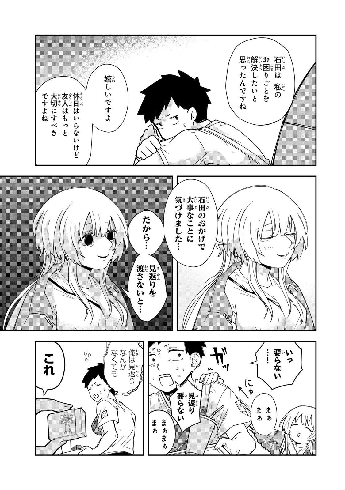 Mikaeri wo Motomeru Athena-san - Chapter 6 - Page 15