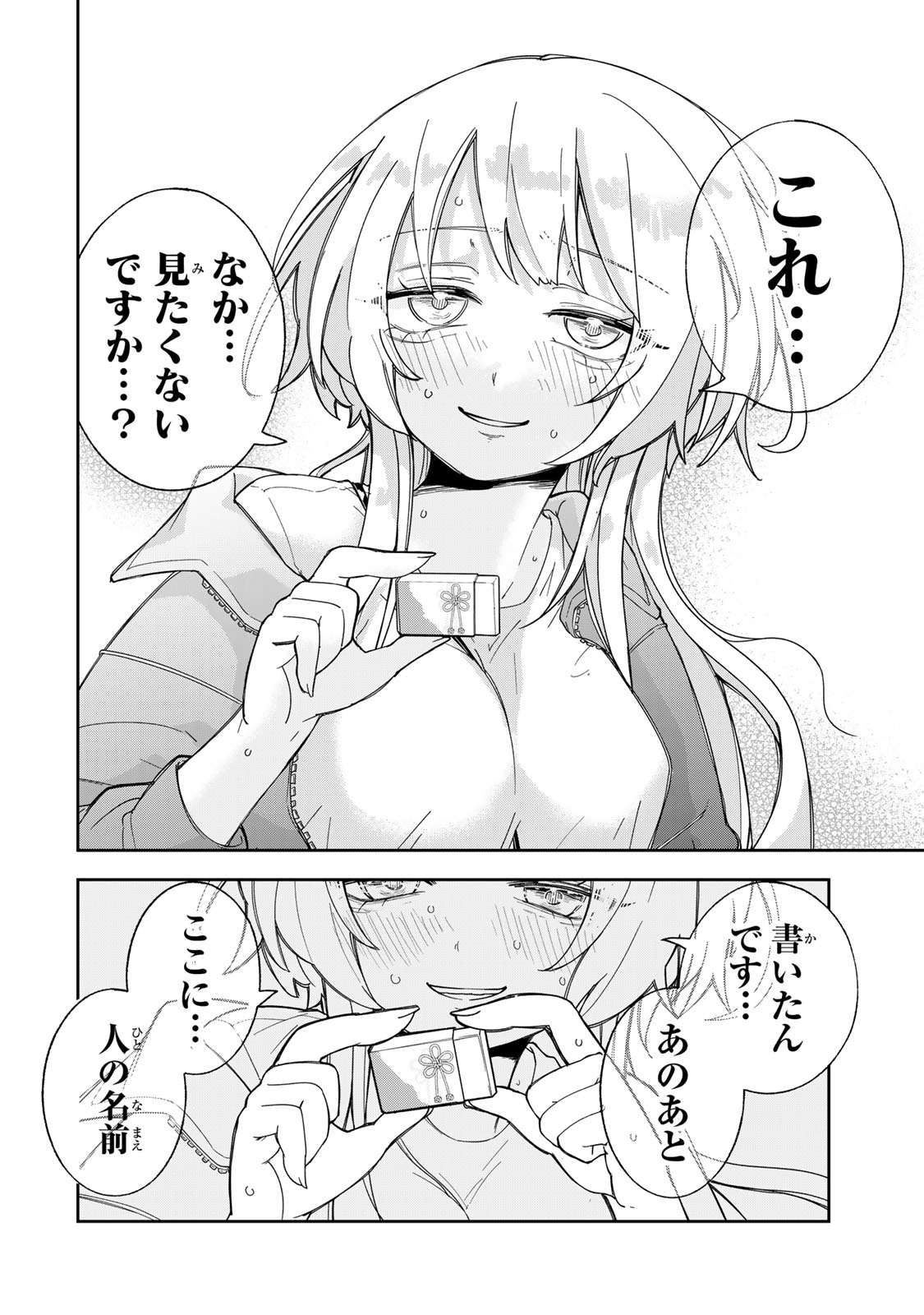 Mikaeri wo Motomeru Athena-san - Chapter 6 - Page 16