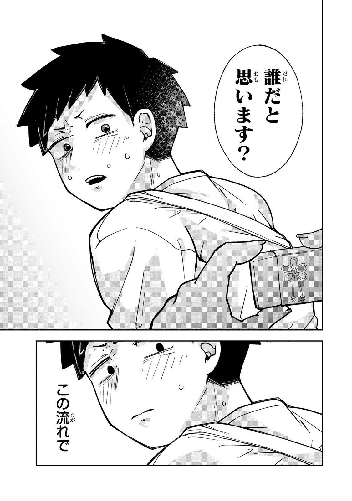 Mikaeri wo Motomeru Athena-san - Chapter 6 - Page 17