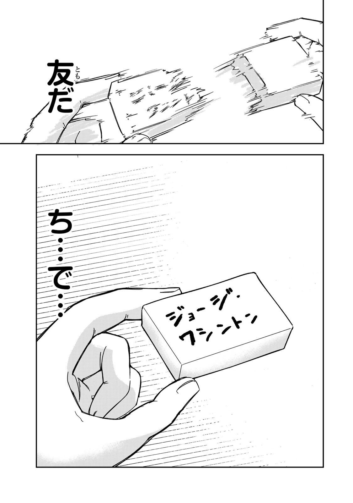 Mikaeri wo Motomeru Athena-san - Chapter 6 - Page 19