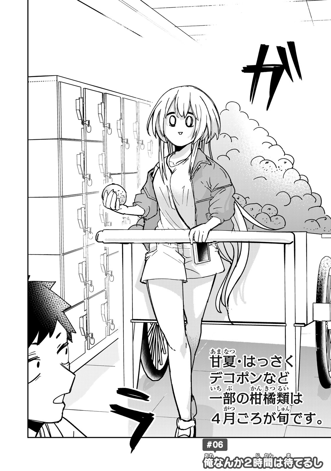 Mikaeri wo Motomeru Athena-san - Chapter 6 - Page 2