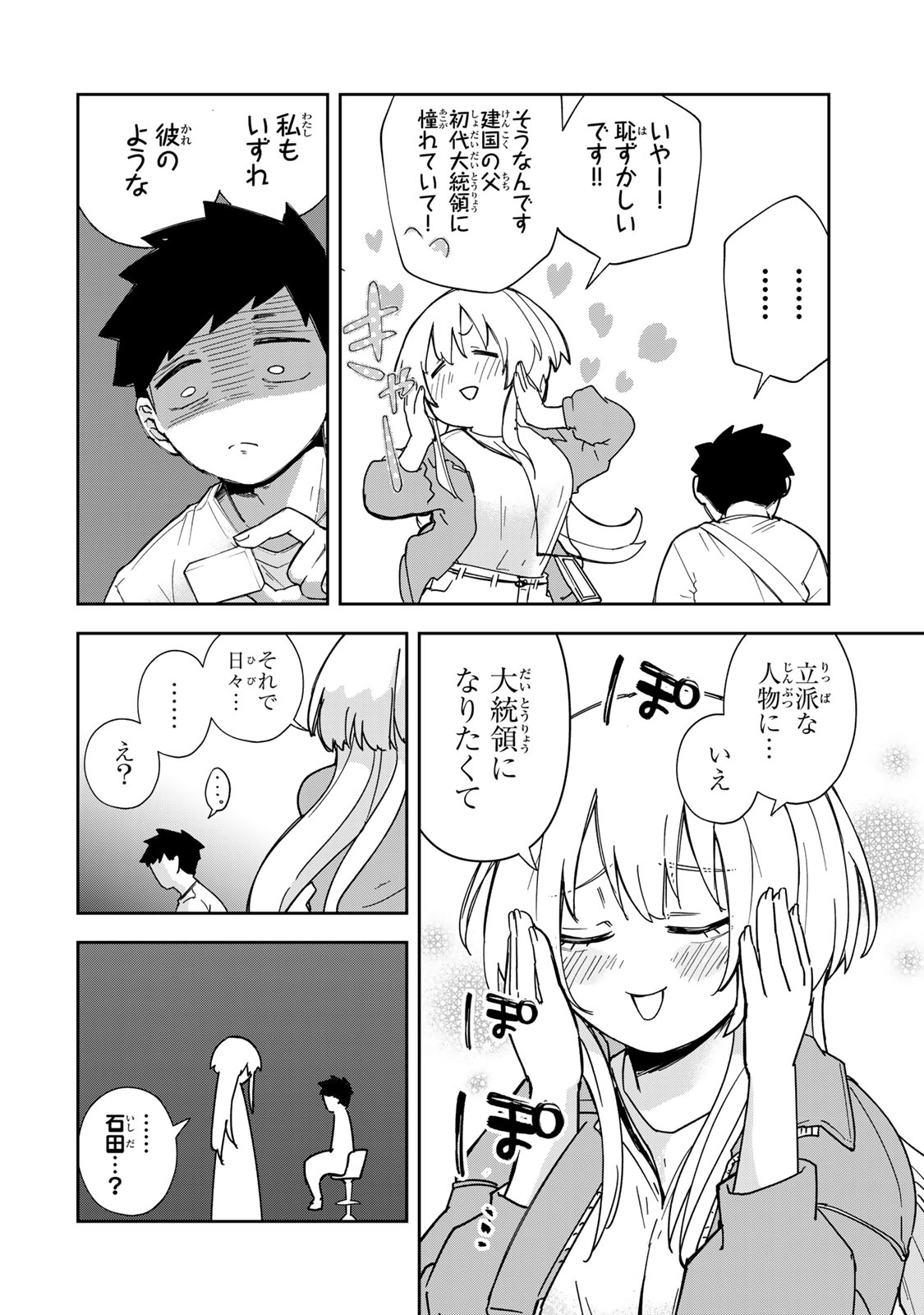 Mikaeri wo Motomeru Athena-san - Chapter 6 - Page 20