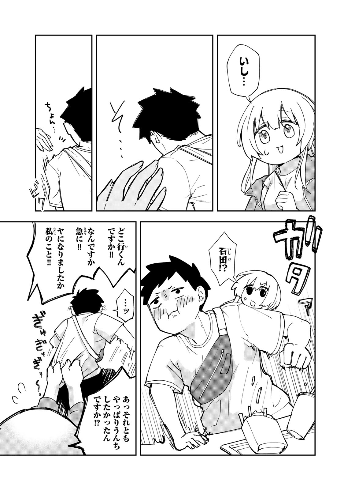 Mikaeri wo Motomeru Athena-san - Chapter 6 - Page 21