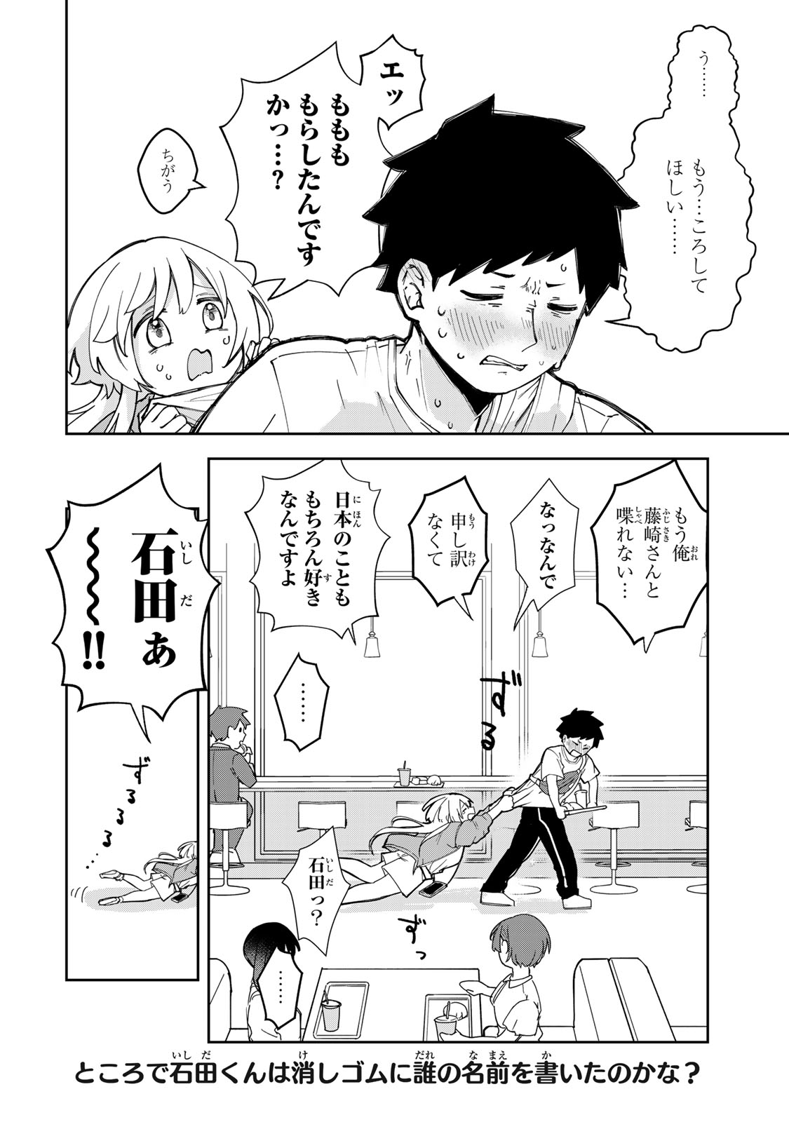 Mikaeri wo Motomeru Athena-san - Chapter 6 - Page 22